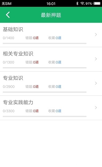 主管护师题库截图