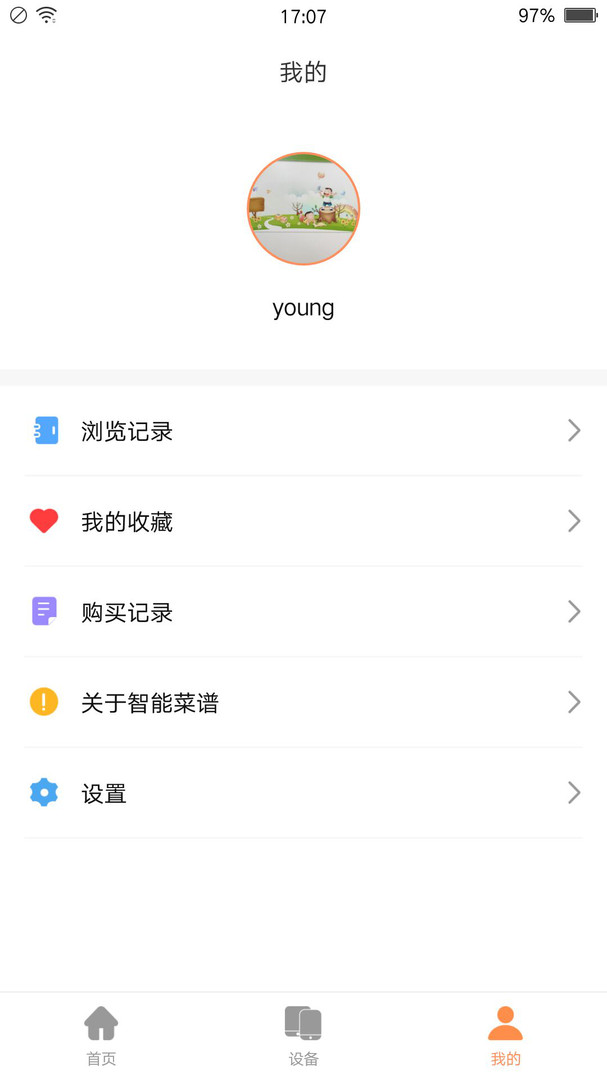 掌厨智能菜谱截图