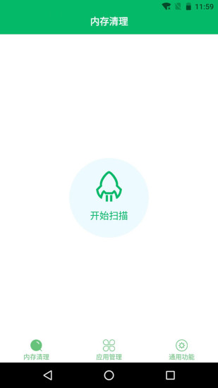手机清理先生截图