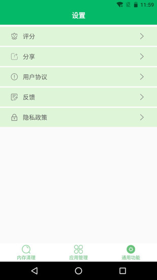 手机清理先生截图