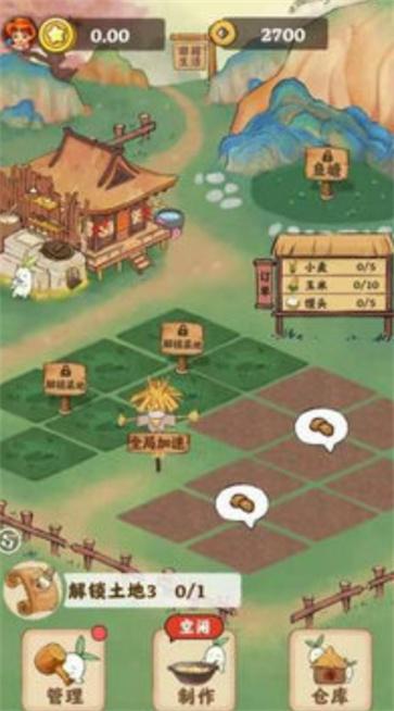 吉祥农庄截图
