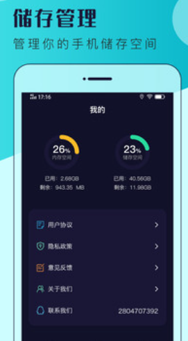 电池容量管家截图