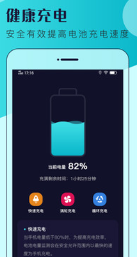 电池容量管家截图