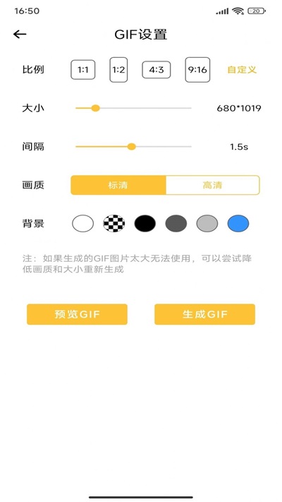 GIF动图制作大师截图