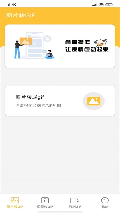 GIF动图制作大师截图