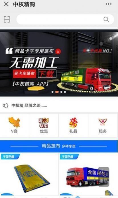 中权精购截图