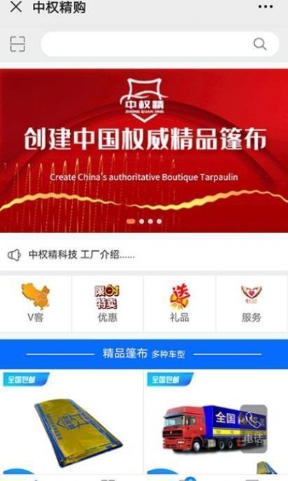 中权精购截图