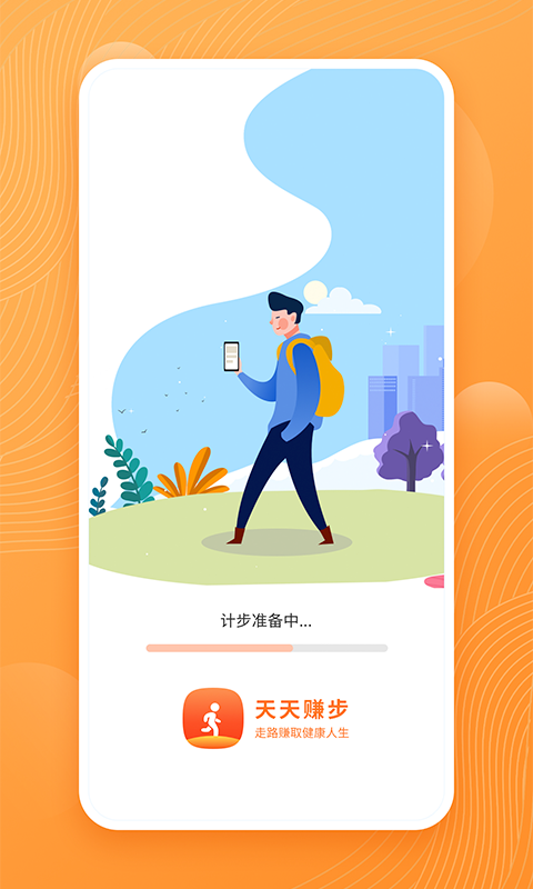 天天赚步截图
