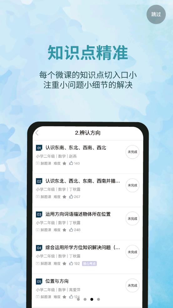 泰辅导截图