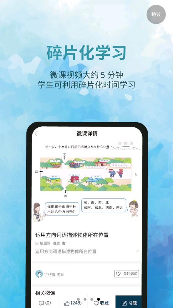 泰辅导截图
