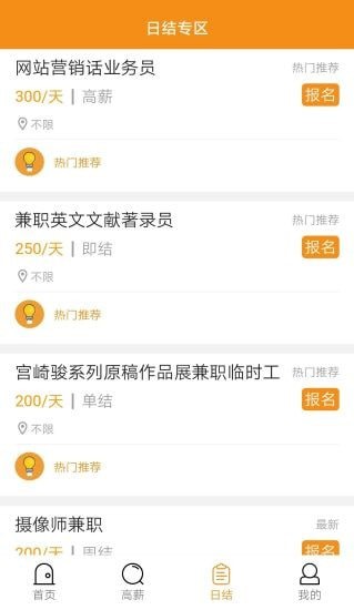 星速兼职截图