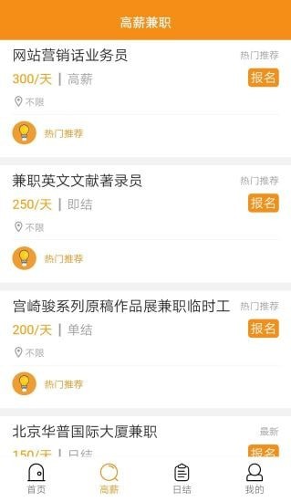 星速兼职截图