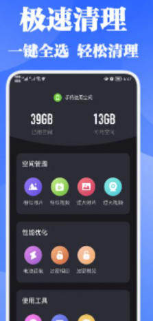 一块极速清理截图