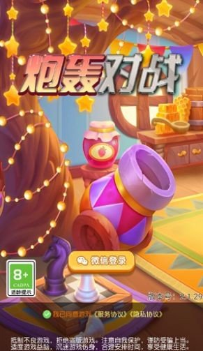 炮轰对战截图