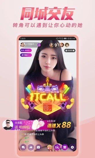 俏佳人直播2024最新版截图