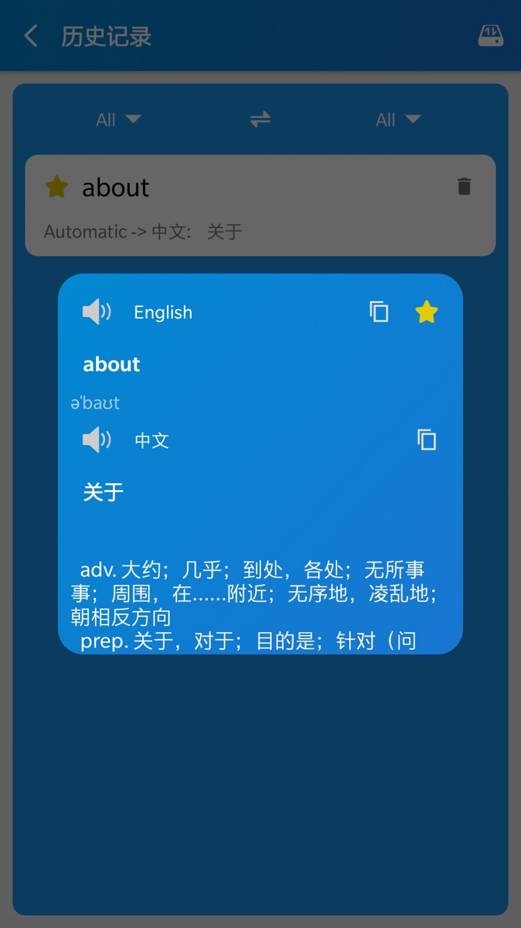实用翻译工具截图