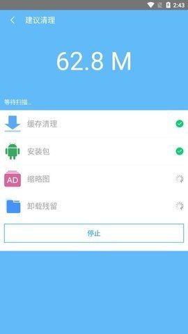 手机安全清理大师截图