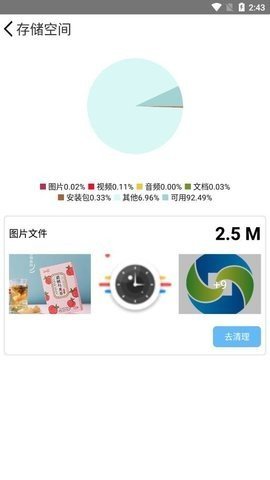 手机安全清理大师截图