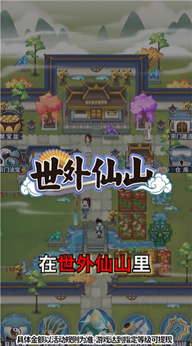 世外仙山红包版截图