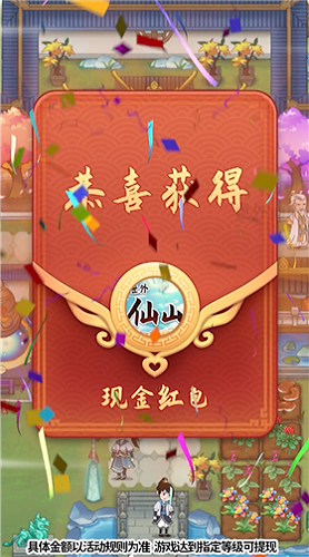 世外仙山红包版截图