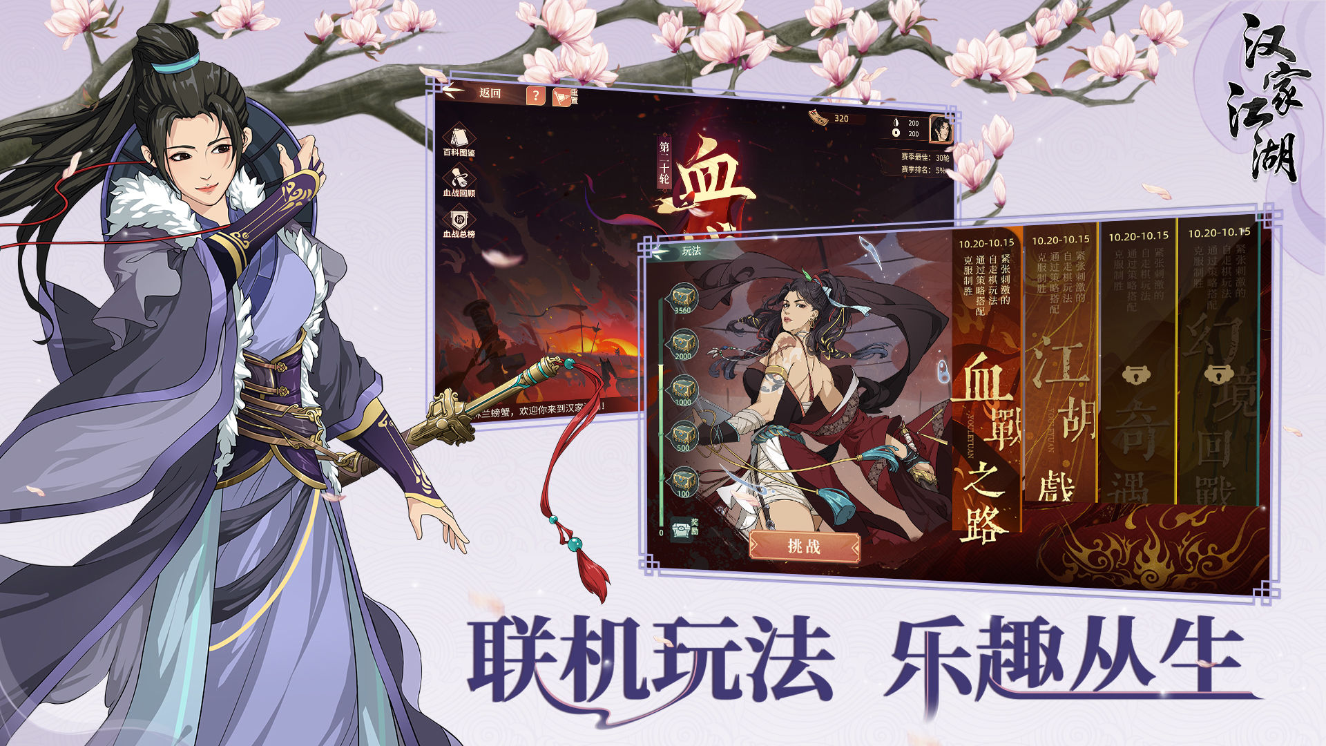 汉家江湖截图
