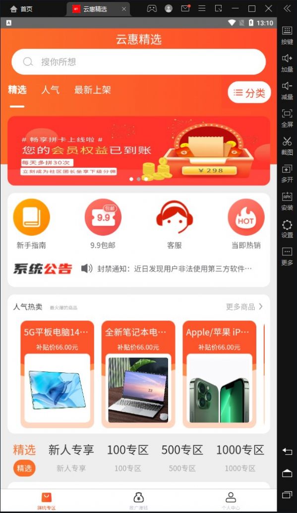 云惠精选截图
