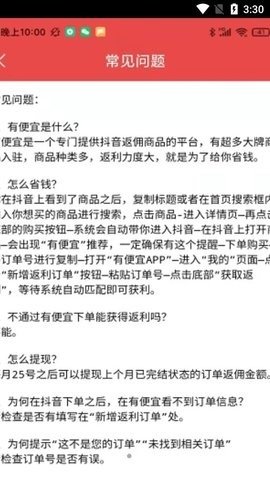 有便宜截图