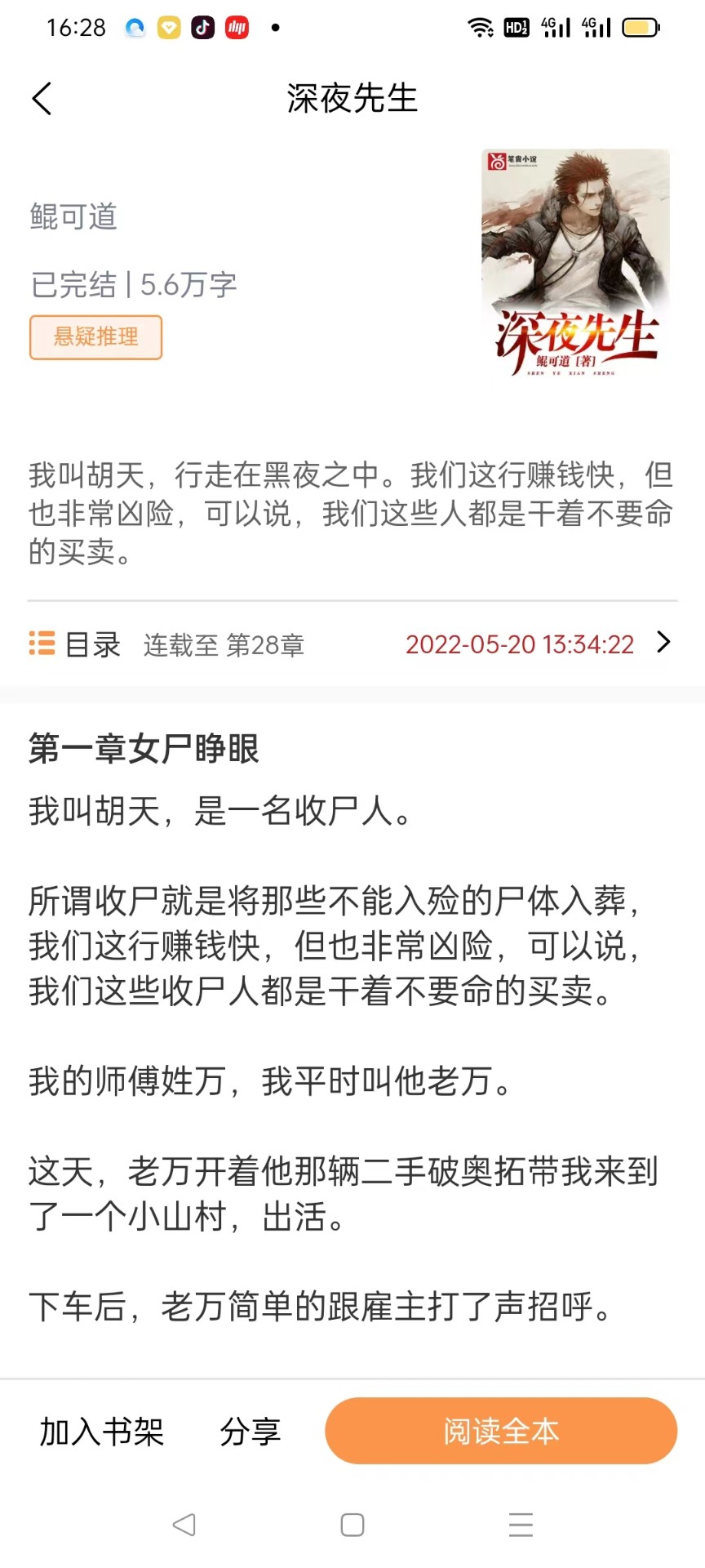悦文阅读截图