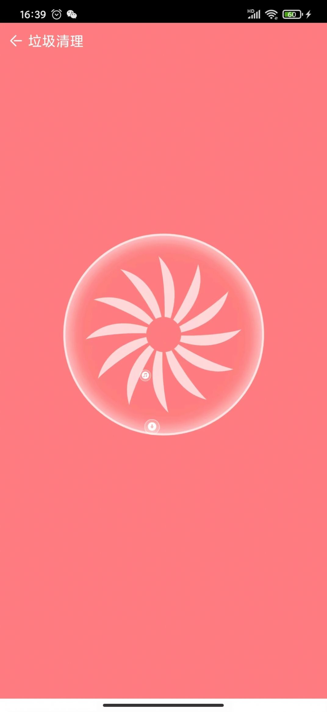 清理了吗截图