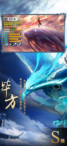 山海经OL截图