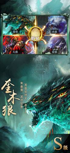 山海经OL全部版本截图