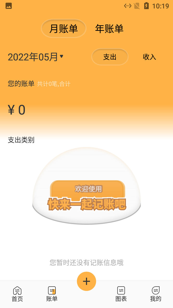 小老虎记账截图