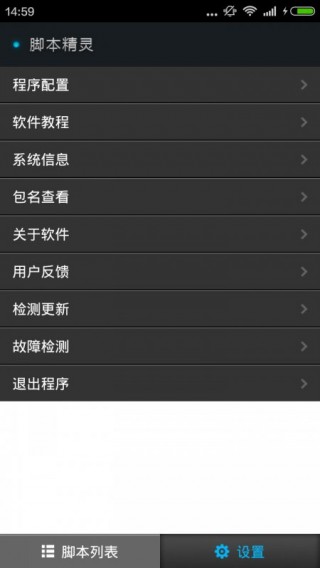 脚本精灵截图
