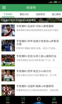 体球网足球即时比分手机版截图