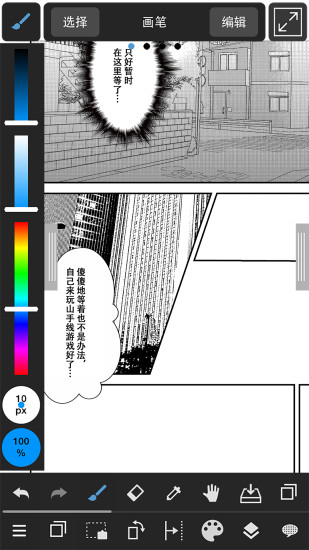 MediBangPaint正版截图
