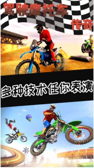 驾驶摩托车传奇截图