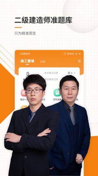 二建押题库截图