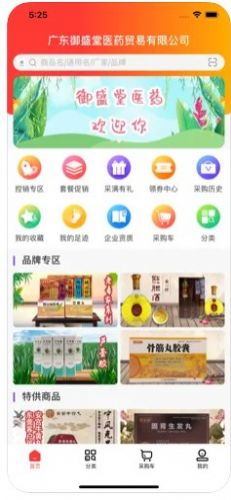 御盛堂医药截图