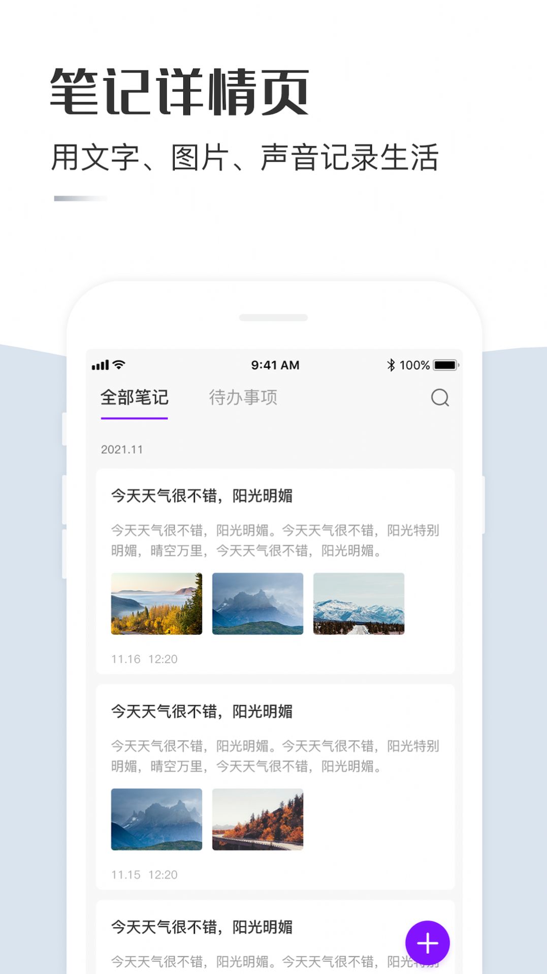 云笔记记事本截图