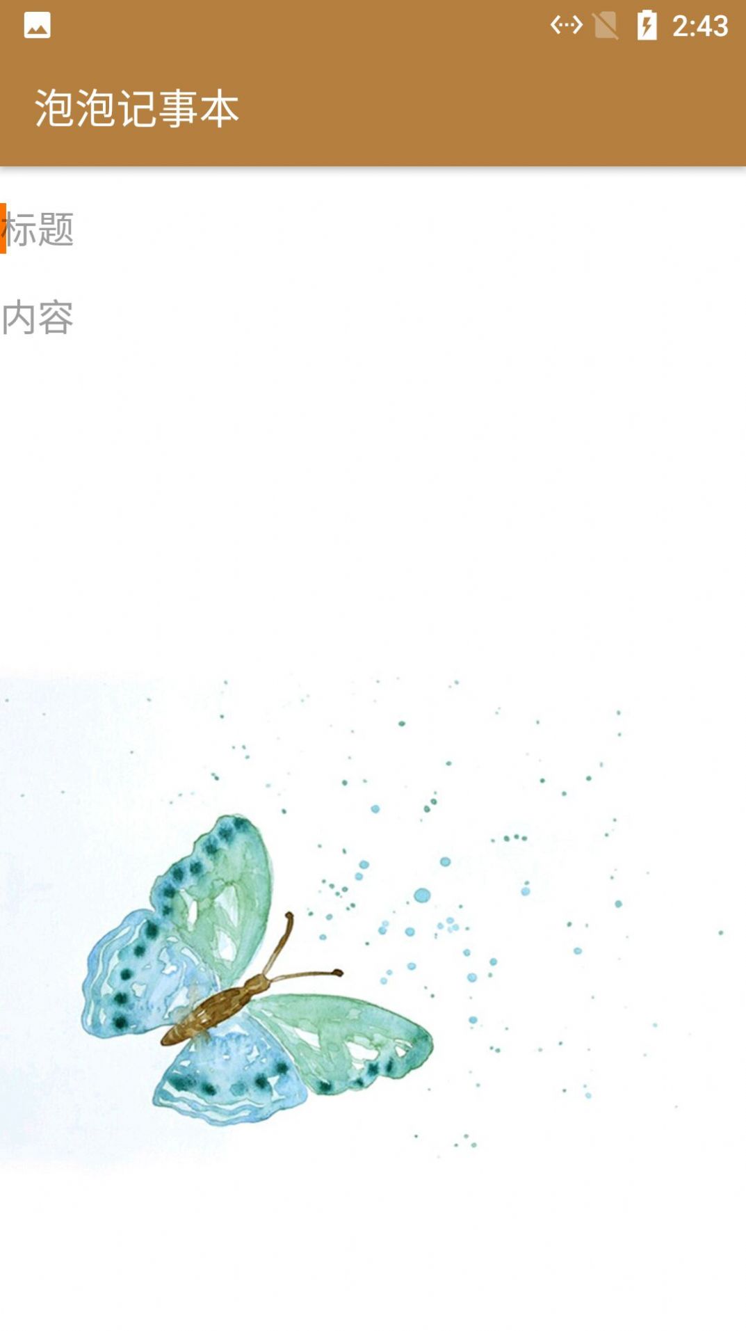 泡泡记事本截图