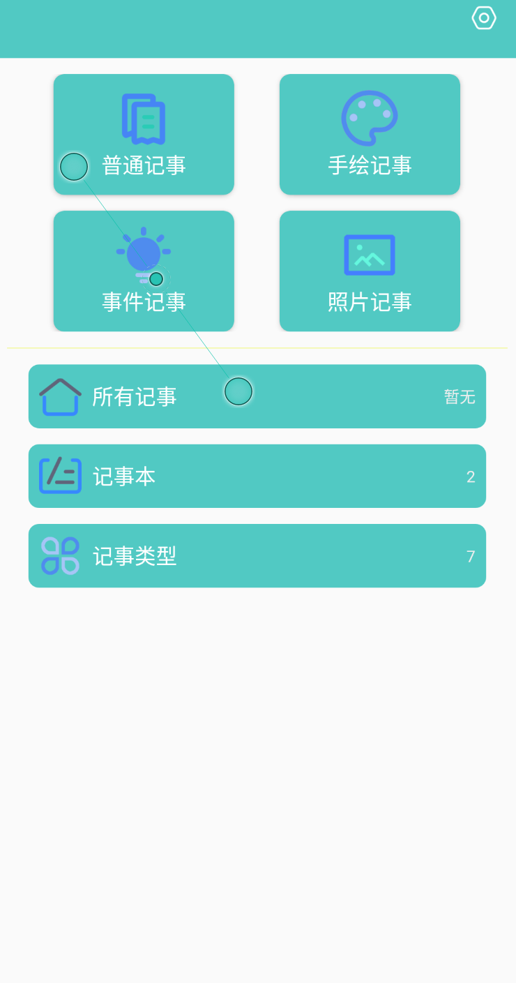 喵见笔录截图