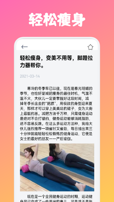 瘦身计划专家截图