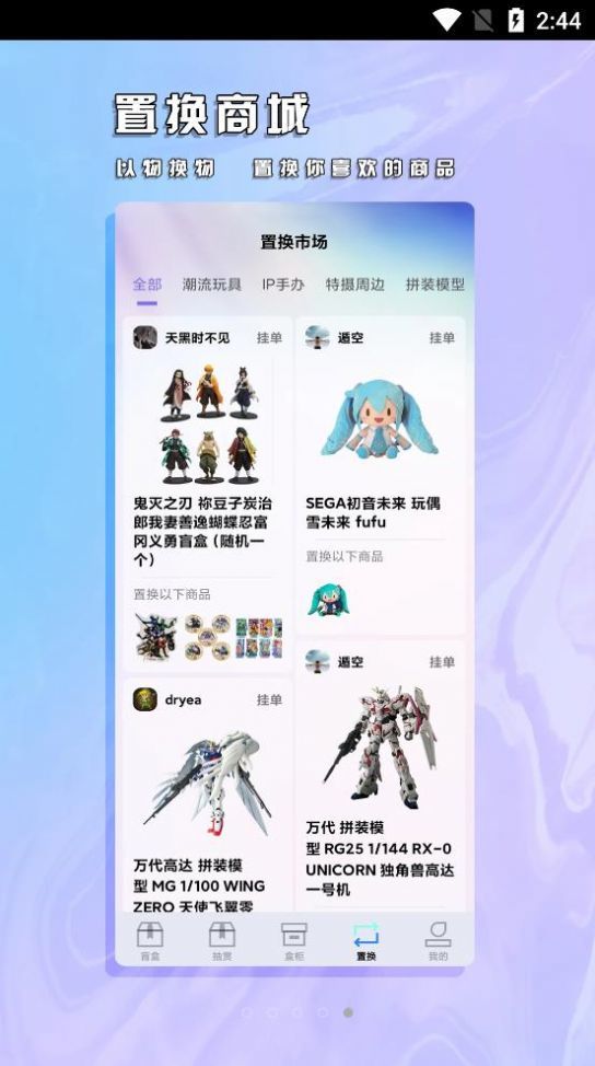 真箱截图