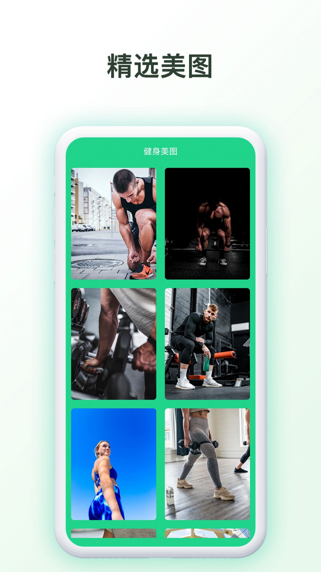 我的健身房截图
