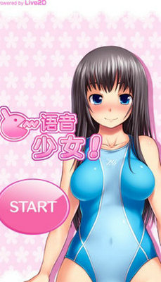 语音少女截图