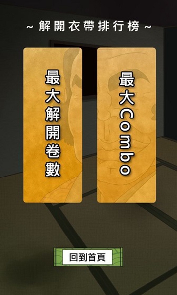 不要解开我的衣带截图