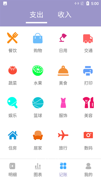 小橙子记账截图