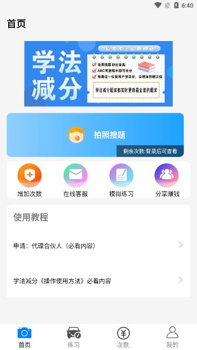 学法减分题库大全截图