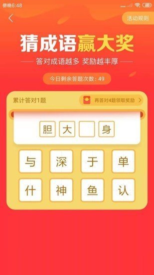一元赚最新版截图