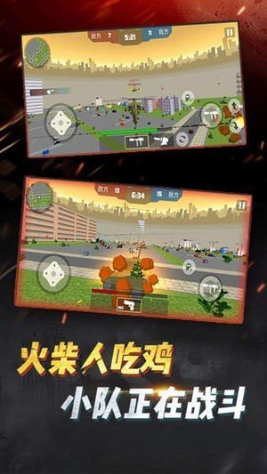 火柴人吃鸡战场截图